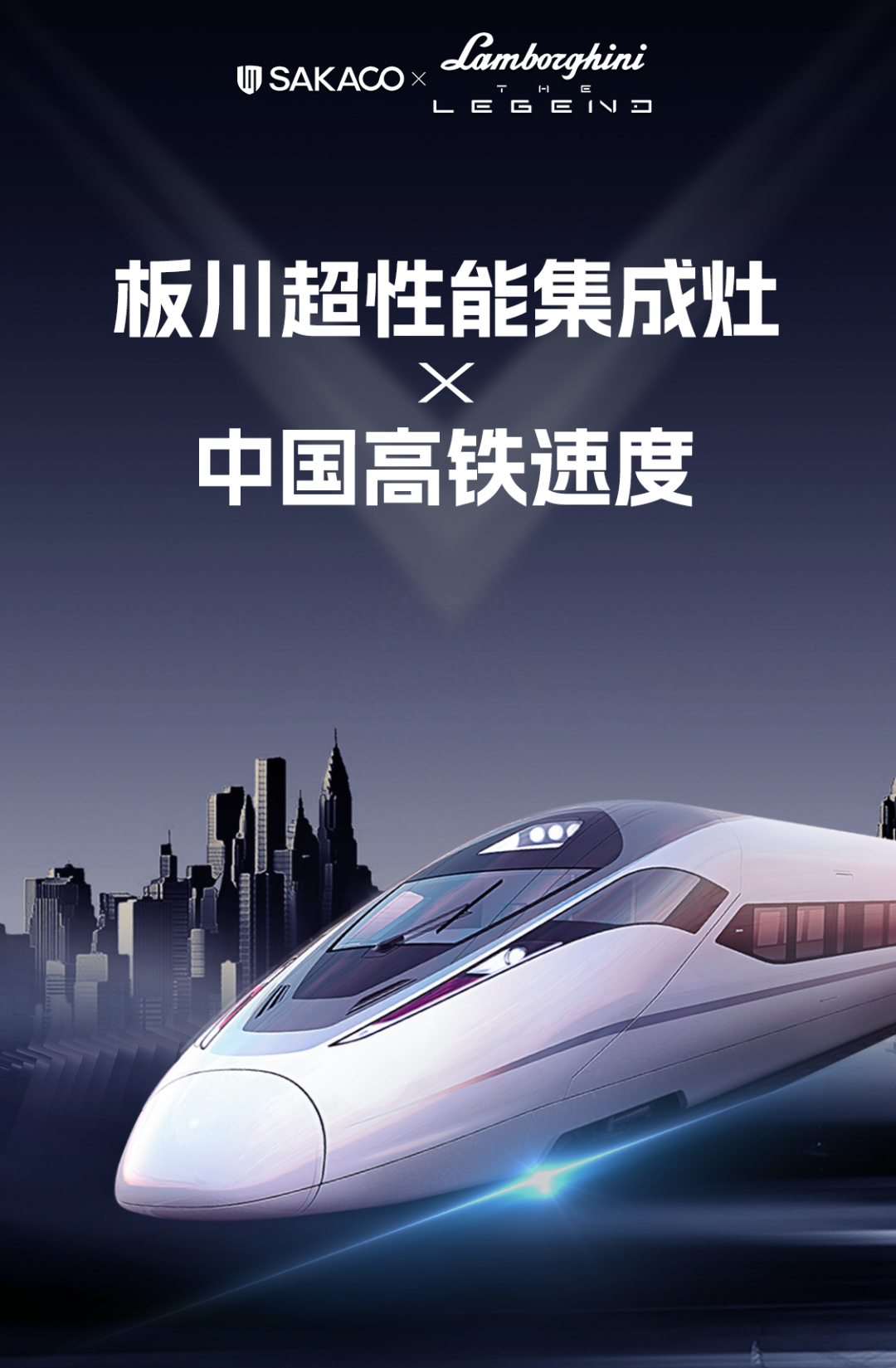 板川超性能集成灶即将登录四大重点高铁枢纽,霸屏金九银十黄金季 板川超性能集成灶即将登录四大重点高铁枢纽,霸屏金九银十黄金季