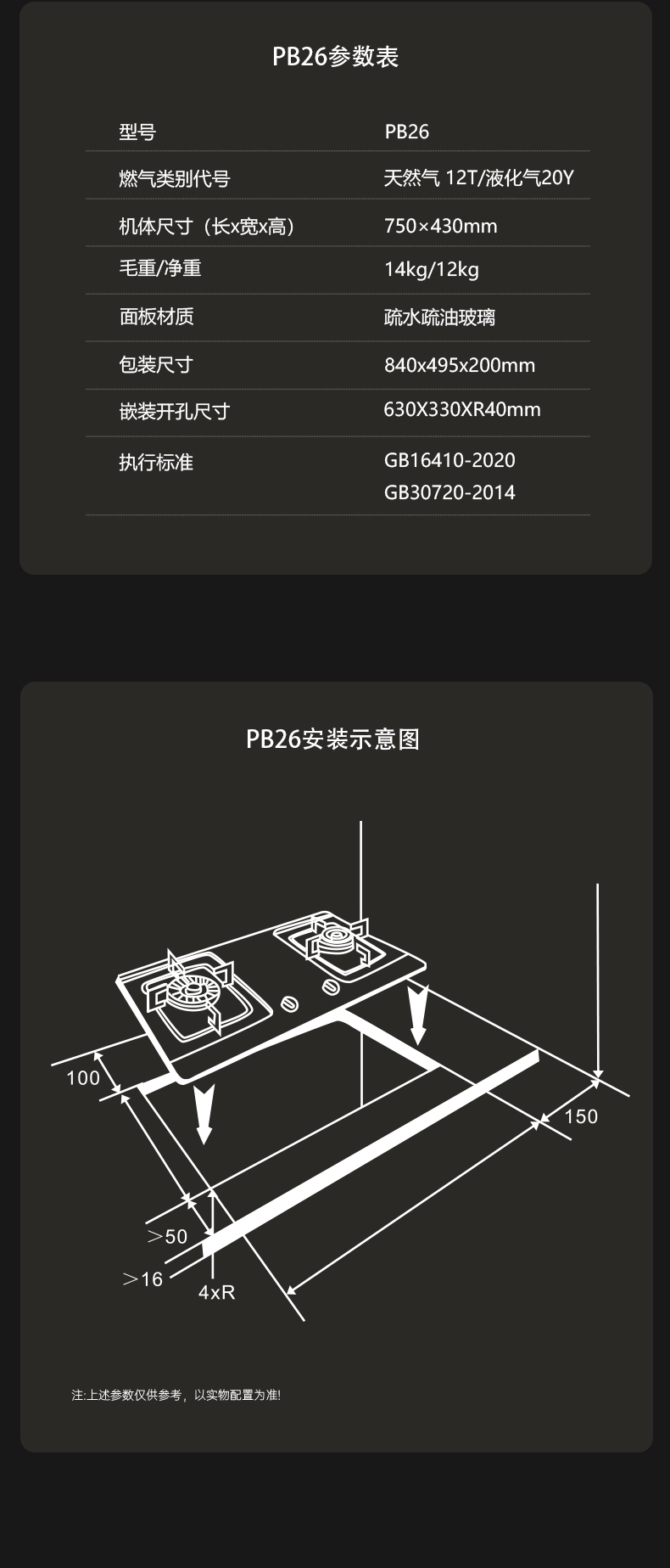 燃气灶PB26