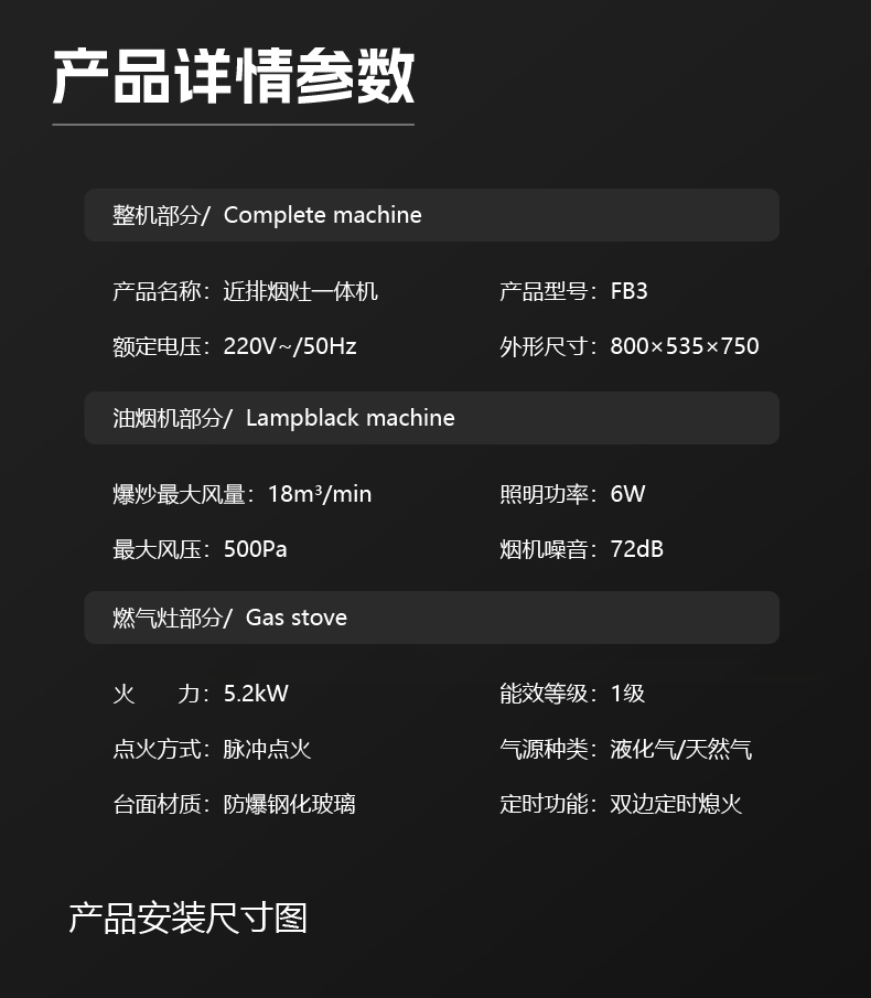 近排烟灶一体机FB3