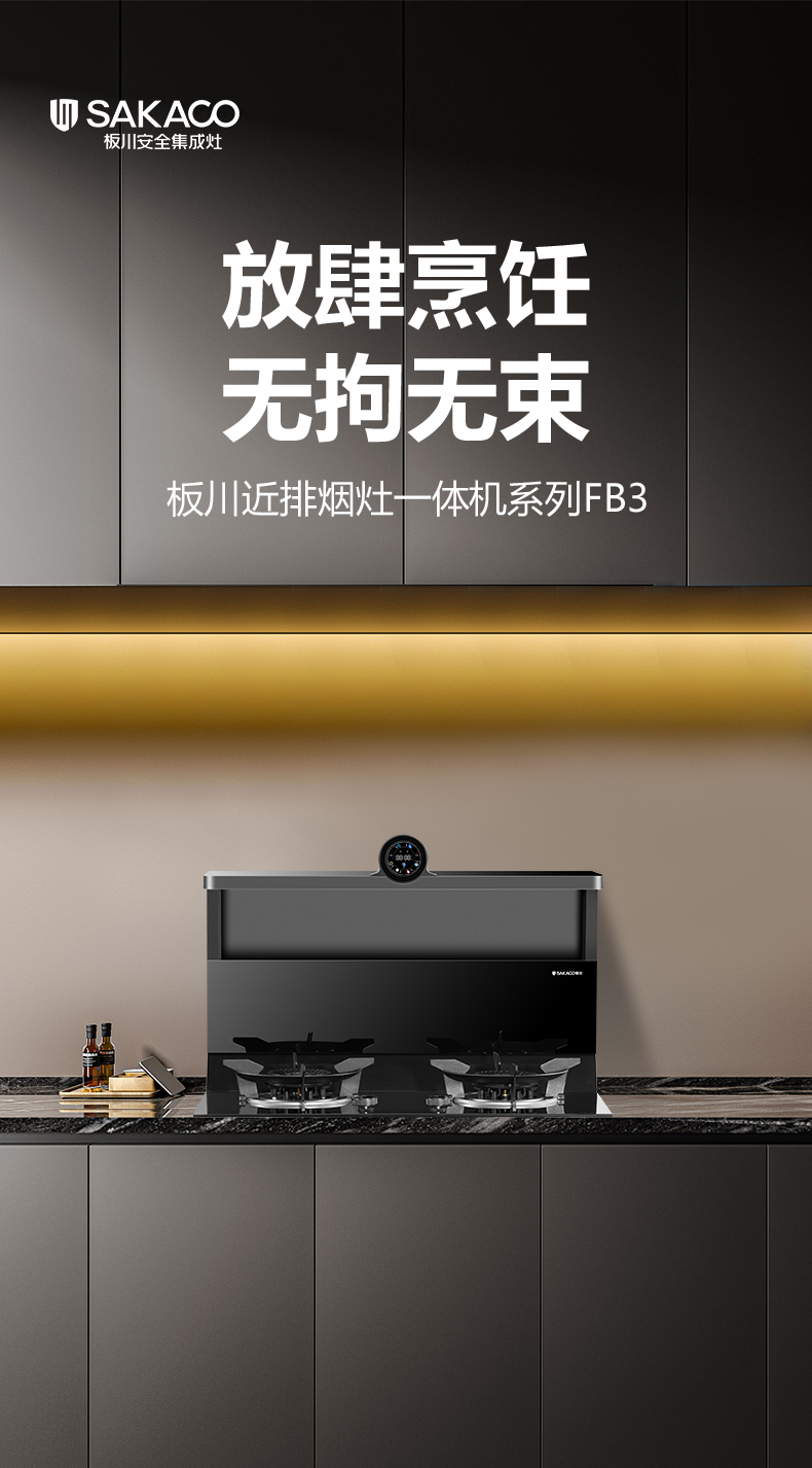 近排烟灶一体机FB3