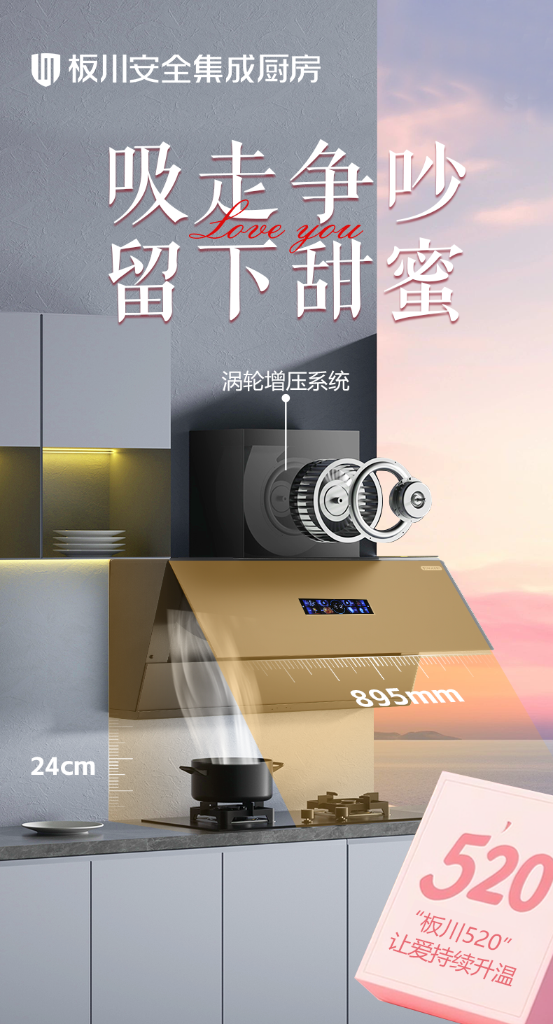 520炽爱板川厨房：让爱在烟火中沸腾
