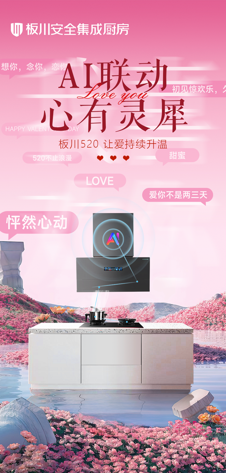 520炽爱板川厨房：让爱在烟火中沸腾