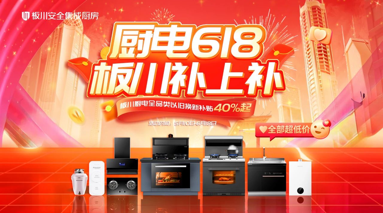 618狂欢进行时 | 板川发货火力全开，品质配送一路狂飙！