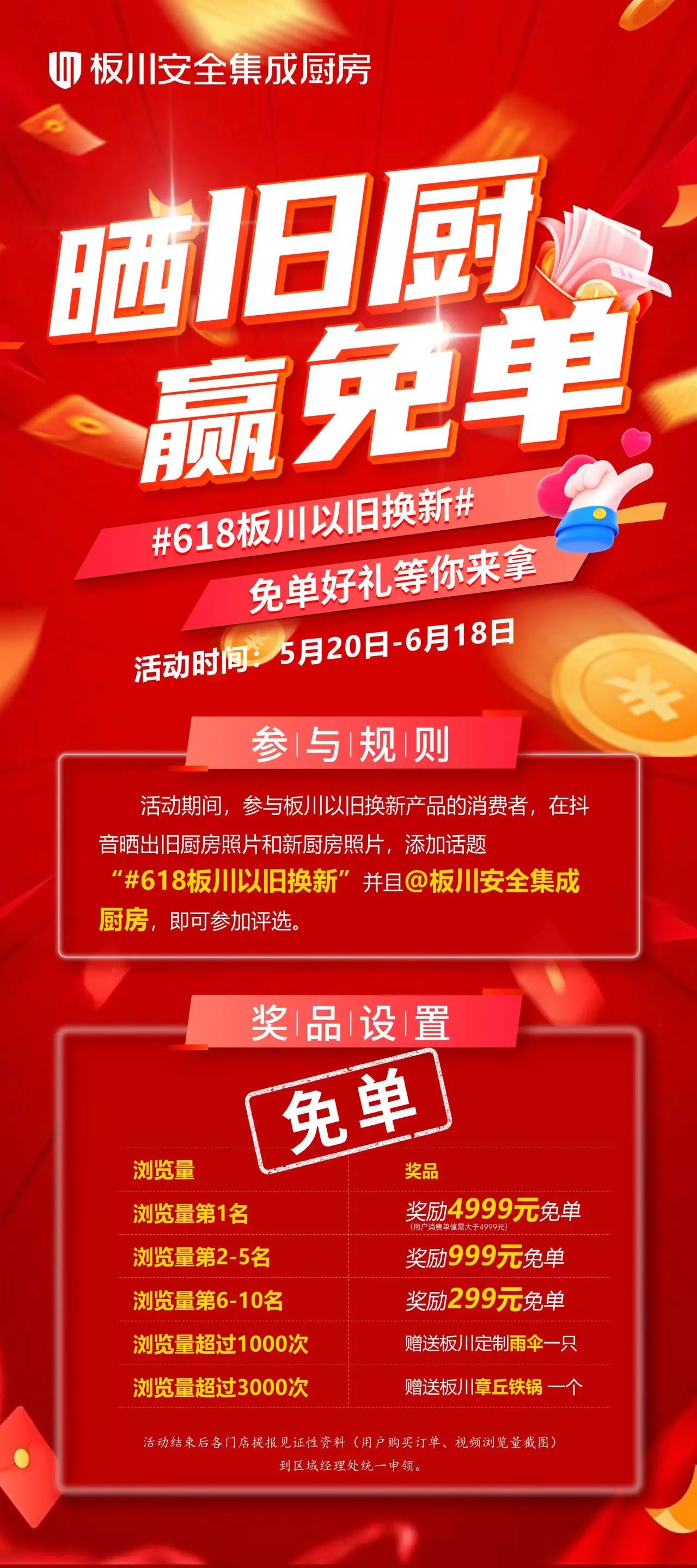 厨电618，板川补上补！最高4999元免单等你来！