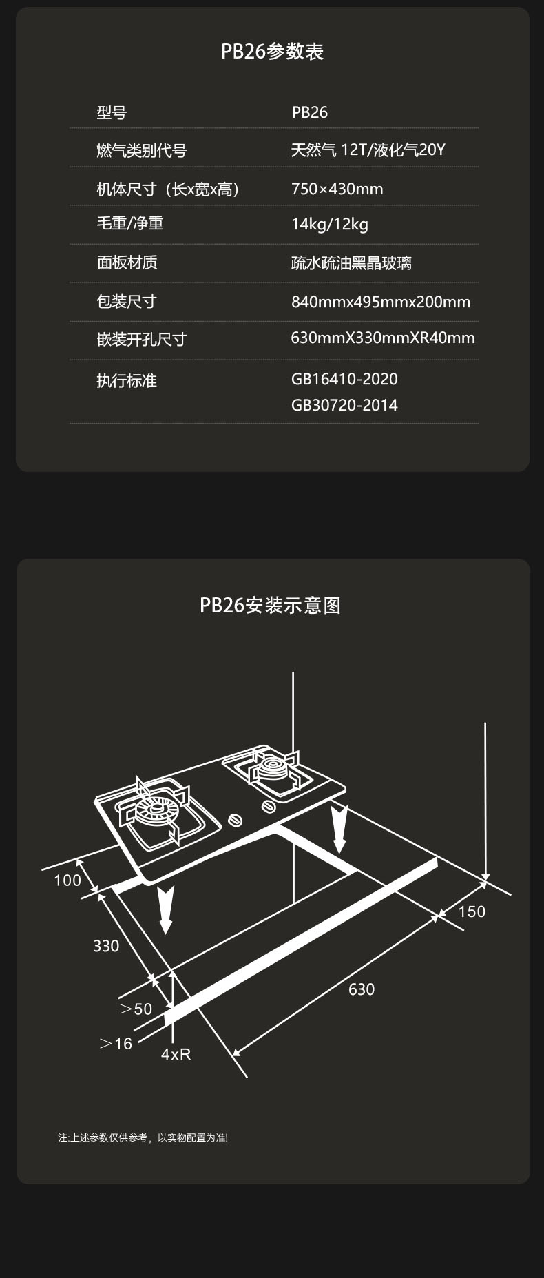 燃气灶PB26 燃气灶PB26
