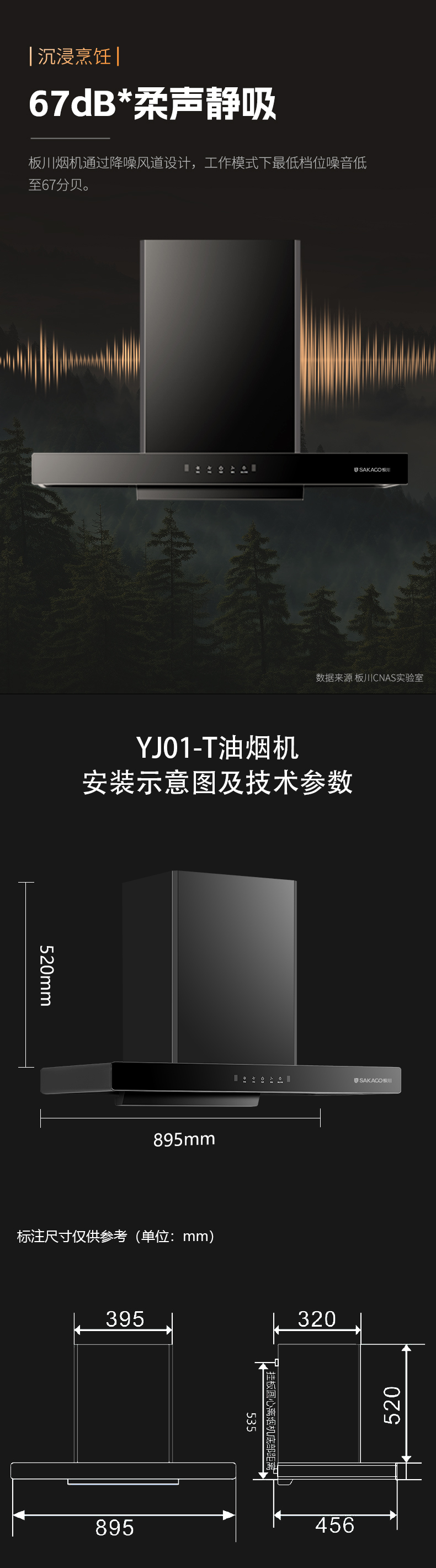 油烟机YJ01-T 油烟机YJ01-T