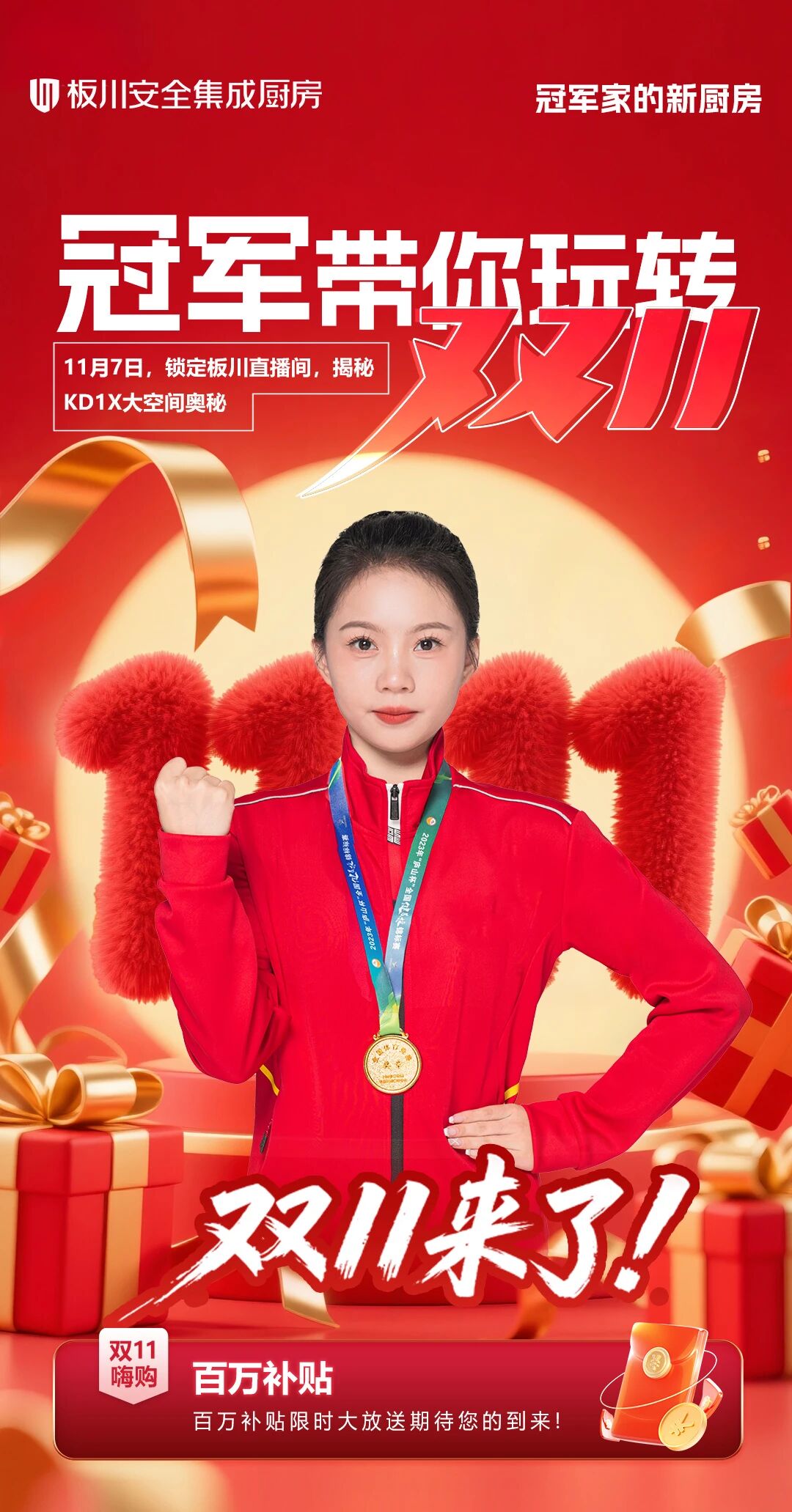 健美操冠军潘婷空降直播间，300+板川KD1X订单见证冠军之选！