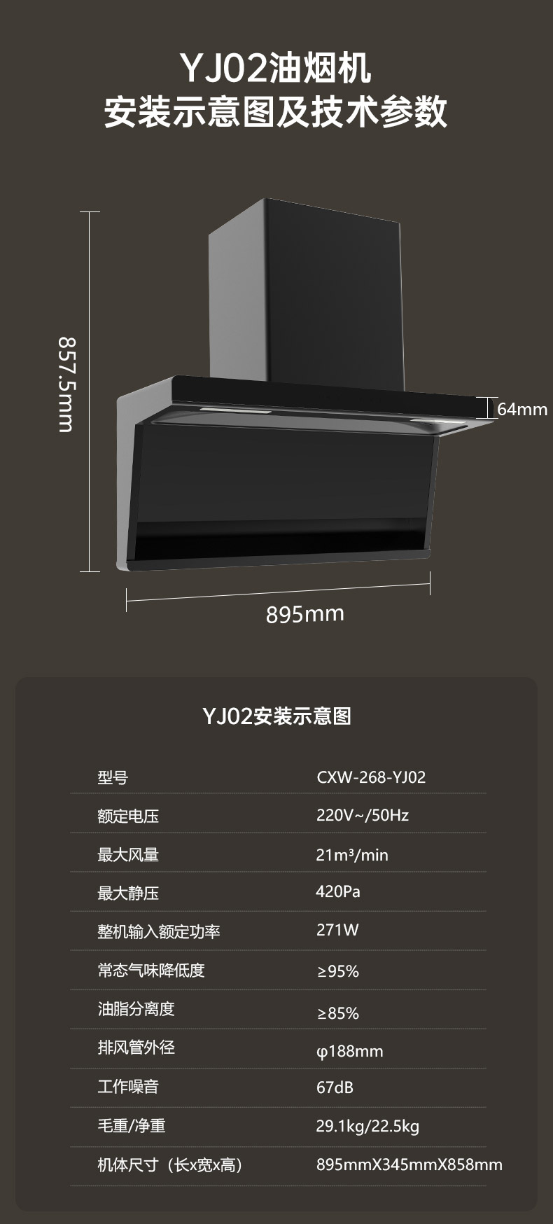 油烟机YJ02