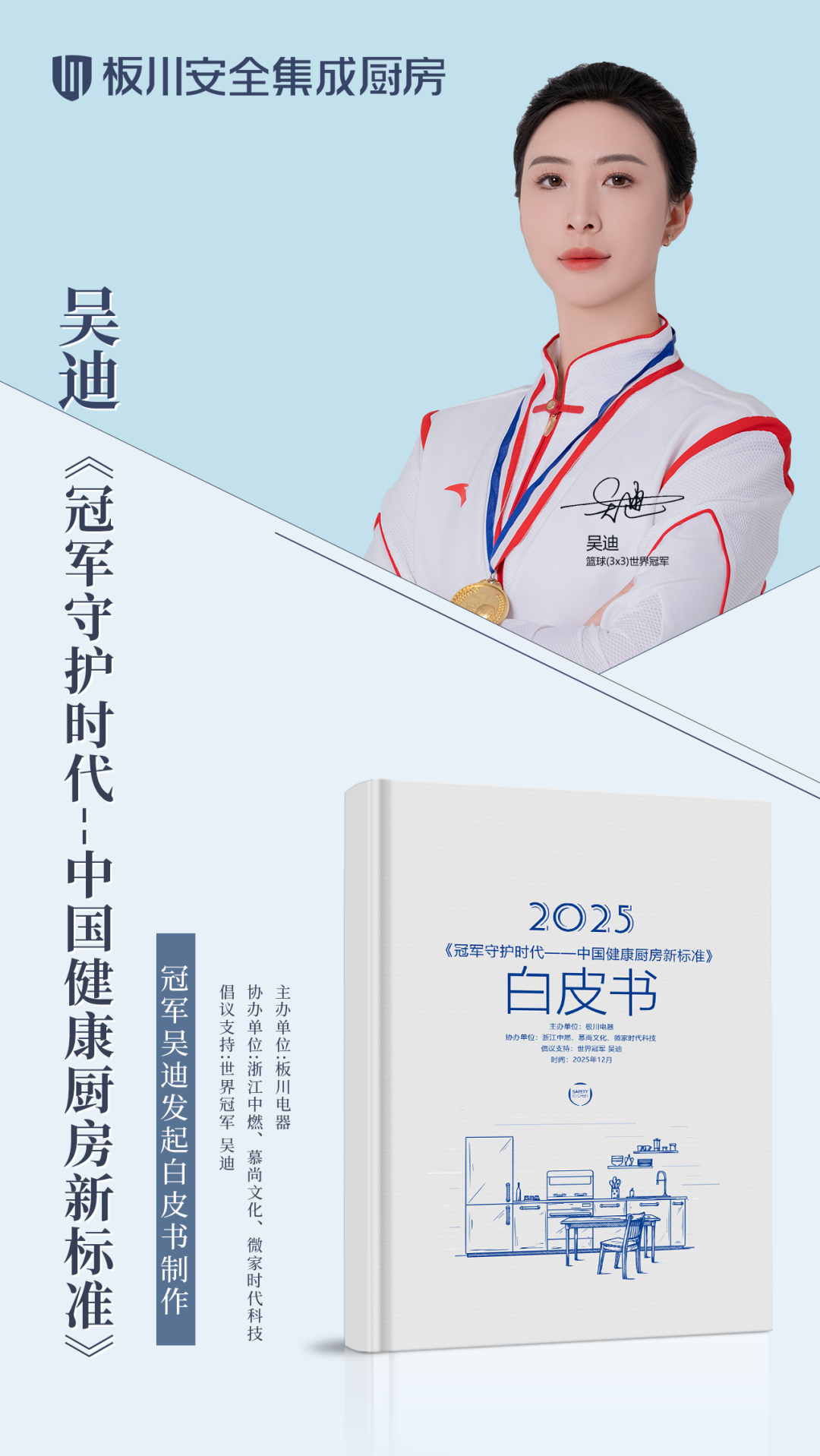 冠军守护时代——中国健康厨房五大标准解读 冠军守护时代——中国健康厨房五大标准解读