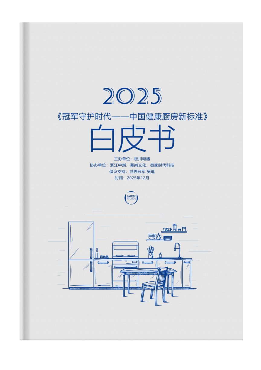 全民热议！板川×世界冠军吴迪让中国厨房迎来冠军标准时代！