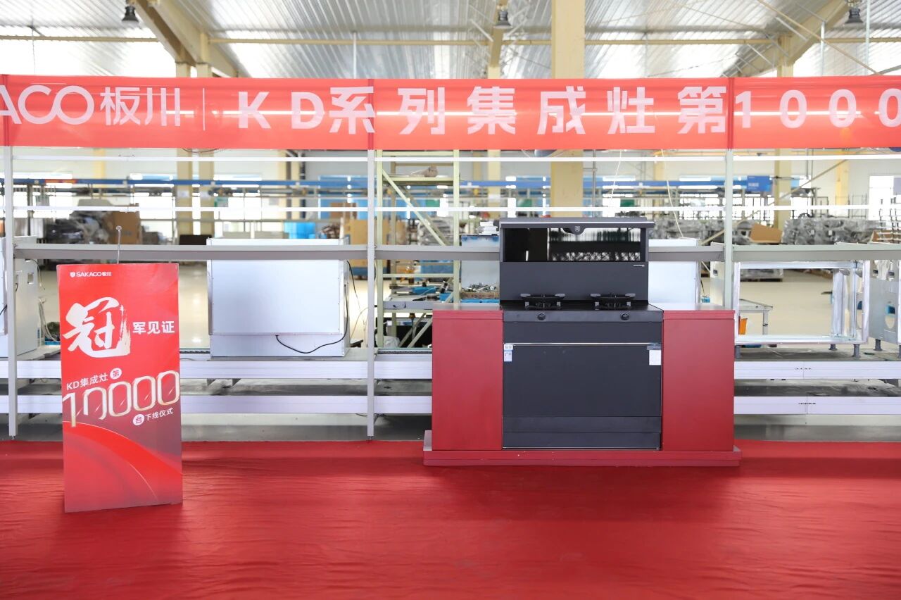 冠军见证10000+家庭的选择！热烈祝贺板川电器KD系列集成灶销量登顶