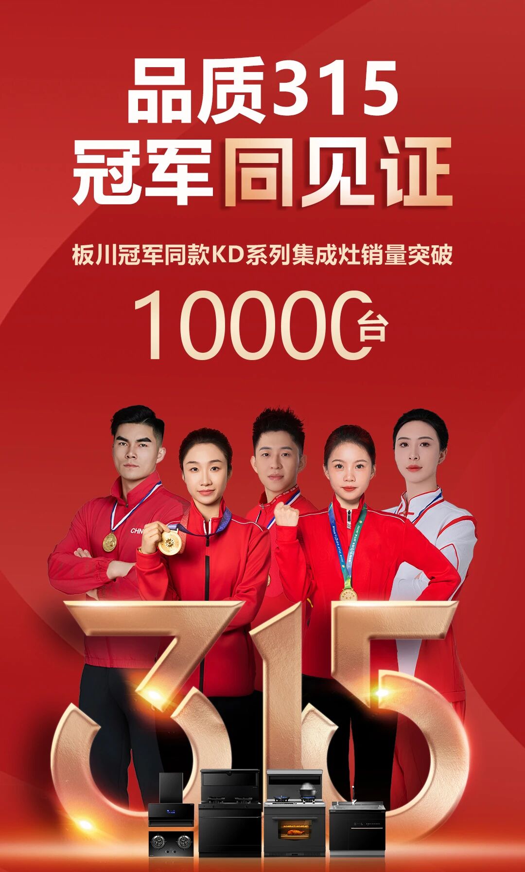 品质加冕，万户甄选，板川正式官宣冠军品质监督官！