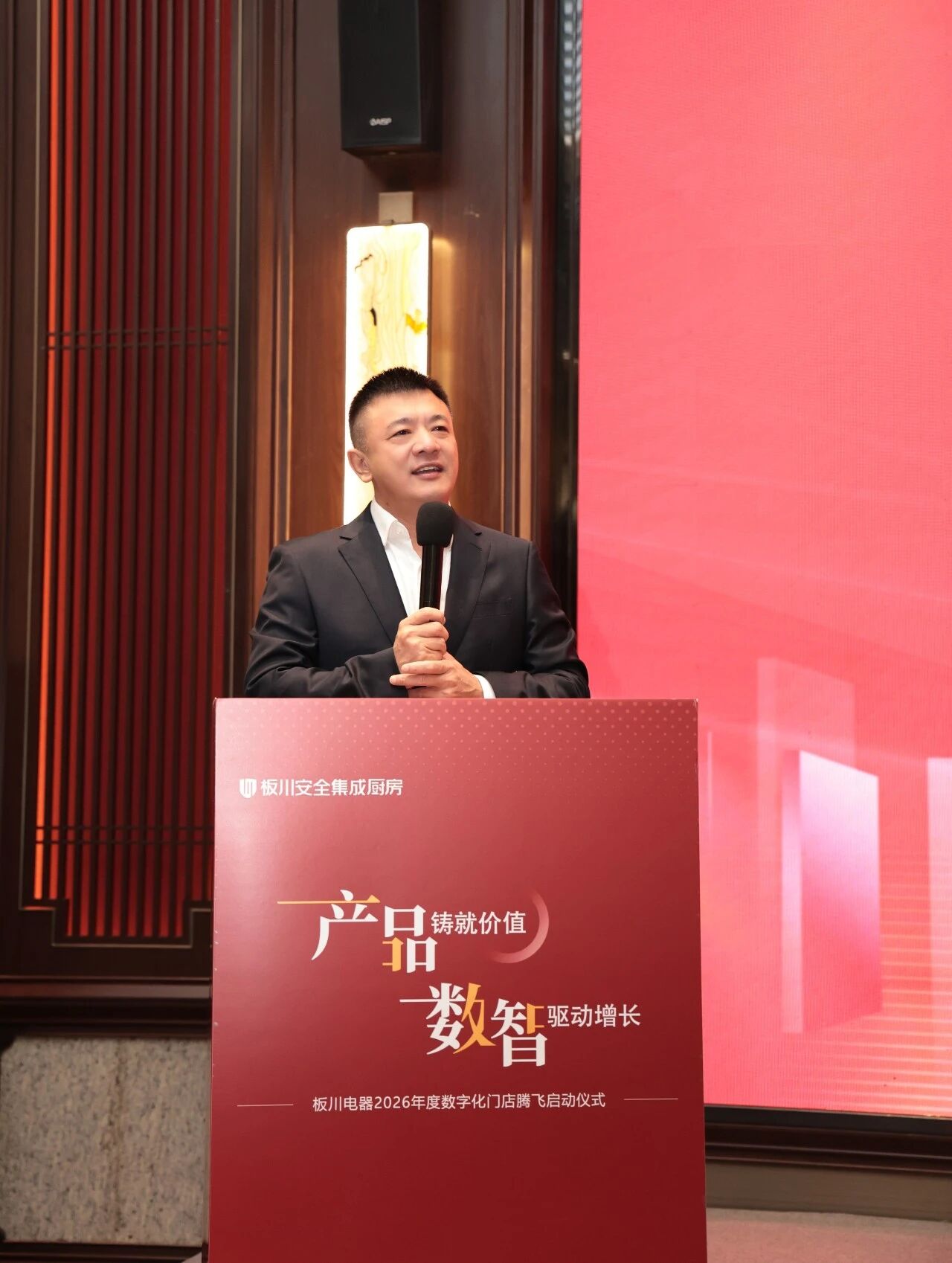 产品铸就价值 数智驱动增长｜板川电器2026年度数字化门店腾飞启动仪式圆满举行