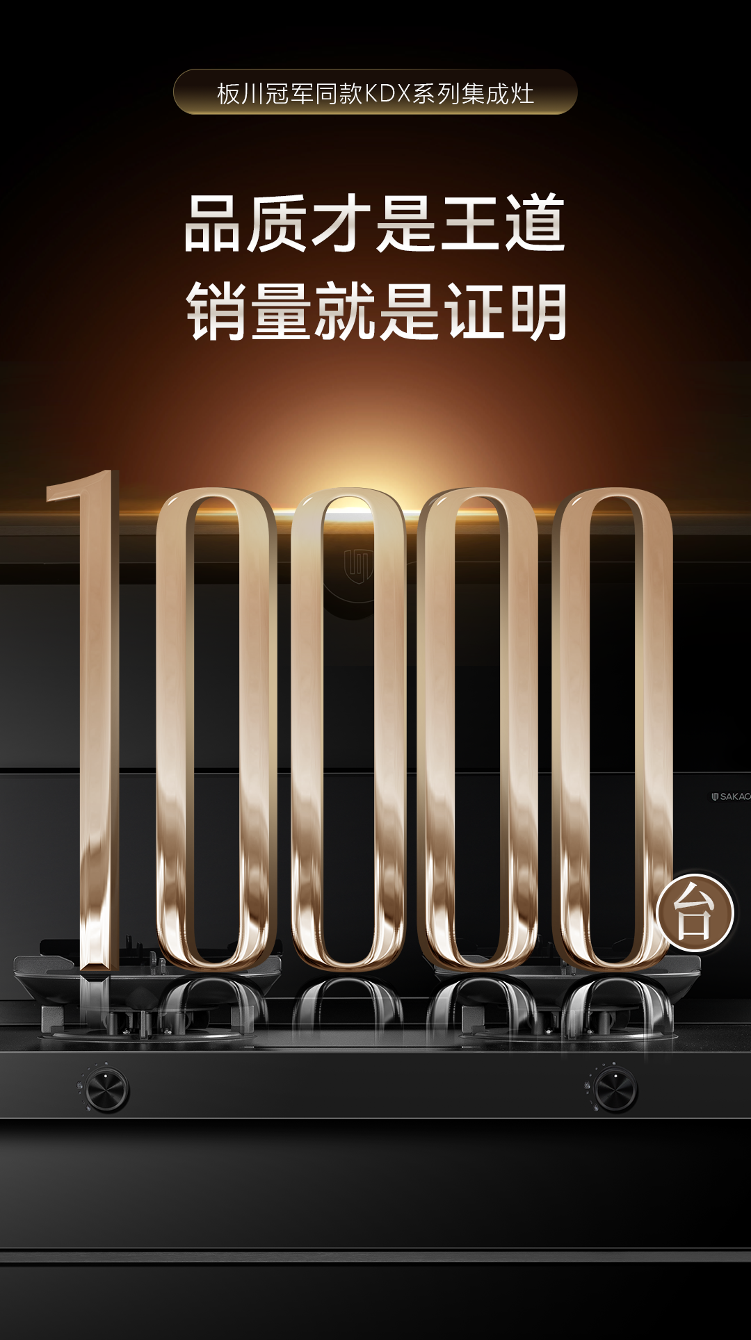 品质加冕，万户甄选，板川正式官宣冠军品质监督官！