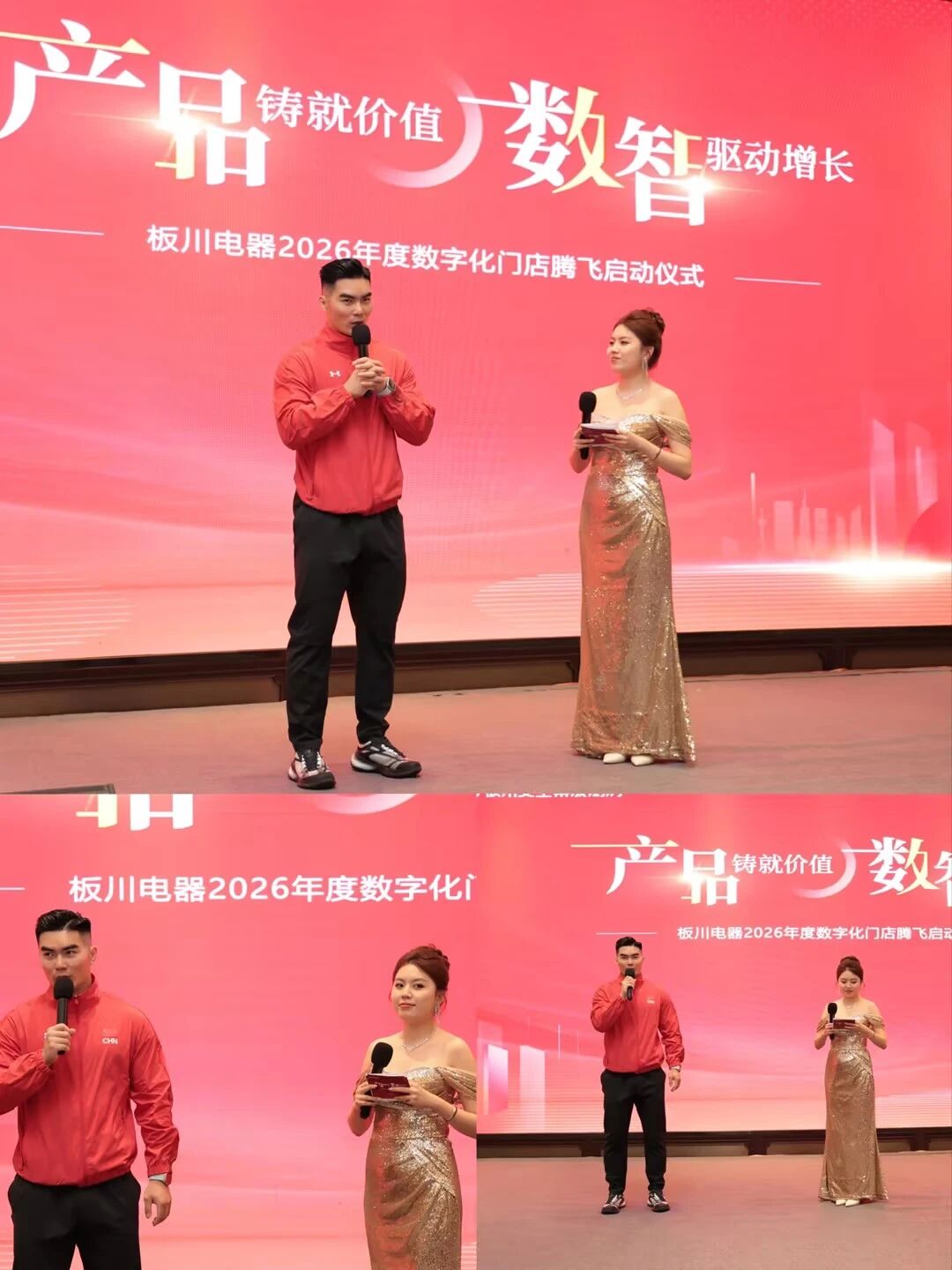 产品铸就价值 数智驱动增长｜板川电器2026年度数字化门店腾飞启动仪式圆满举行