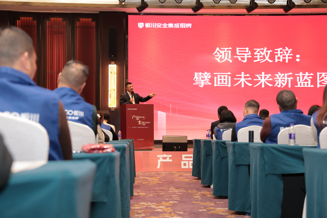 产品铸就价值 数智驱动增长｜板川电器2026年度数字化门店腾飞启动仪式圆满举行