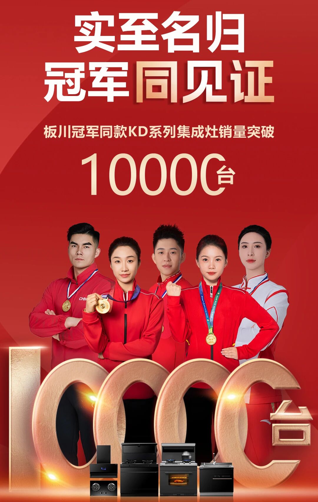 产品铸就价值 数智驱动增长：板川电器2026年度数字化门店腾飞启动仪式盛大启幕