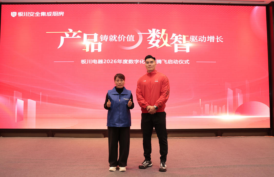 双冠加持！国家级运动健将赵银豹力挺板川集成灶，冠军品质守护千万家庭厨房安全