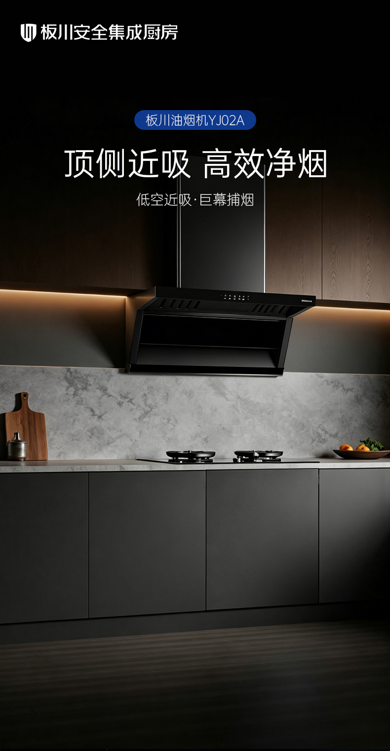 油烟机YJ02A