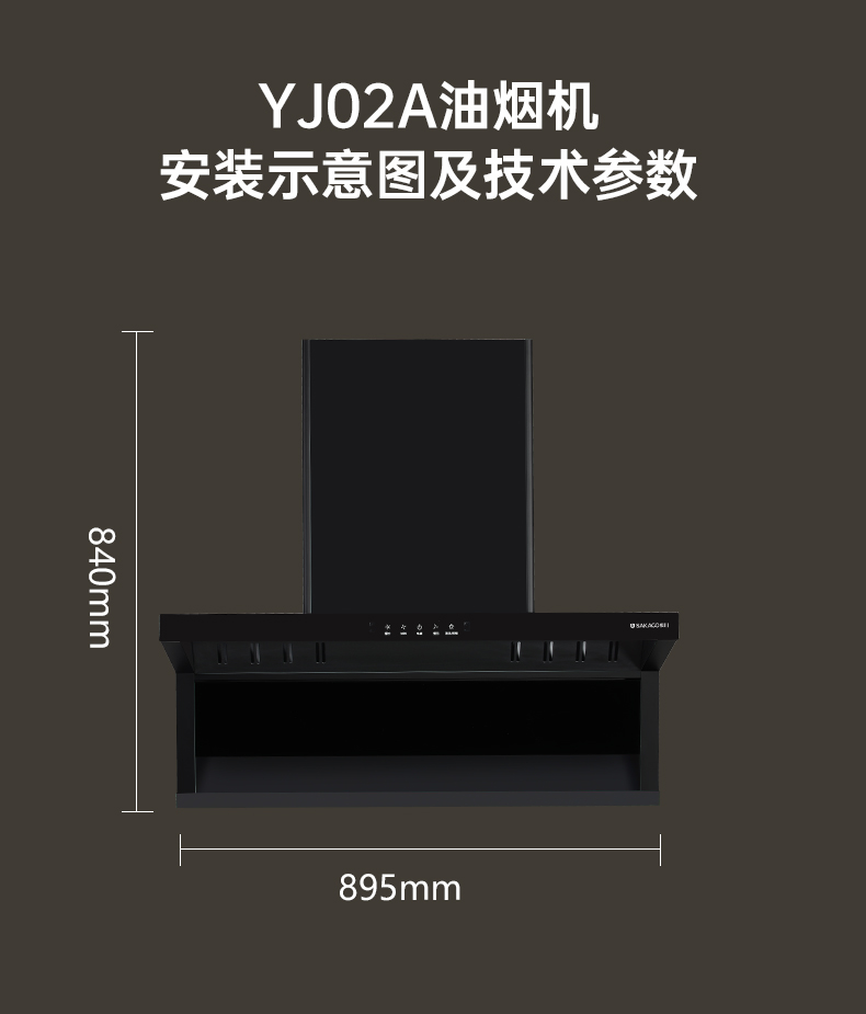 油烟机YJ02A