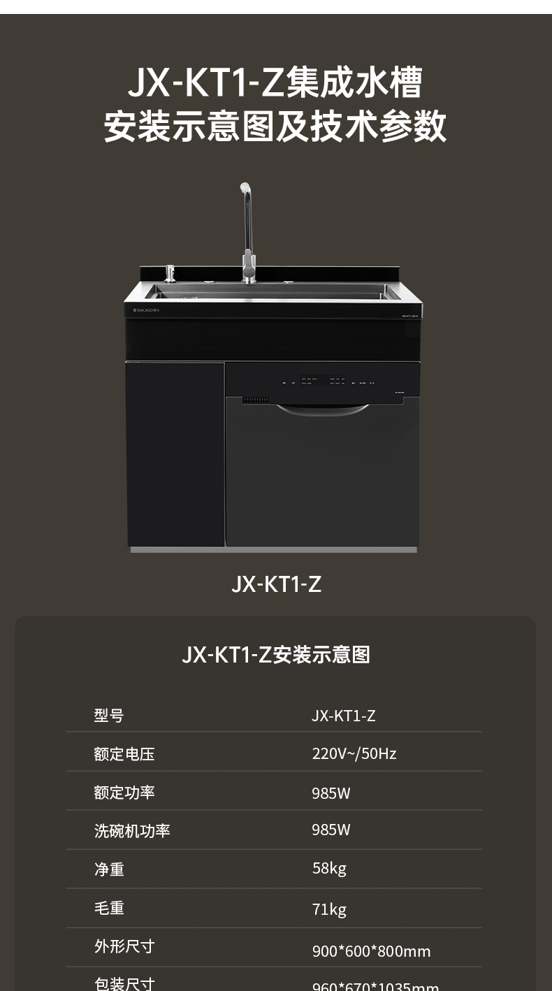 KT1-Z集成水槽