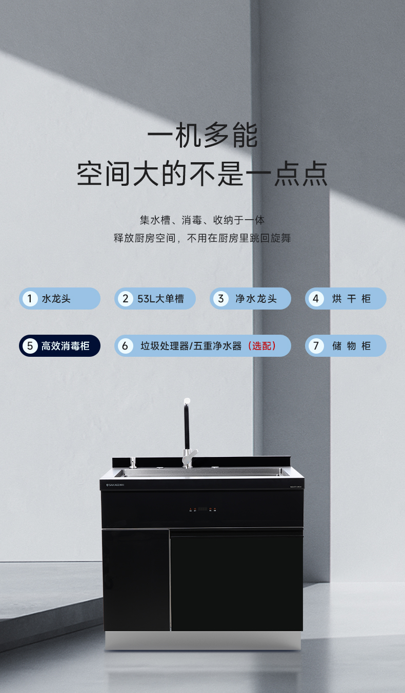 KT1-X集成水槽