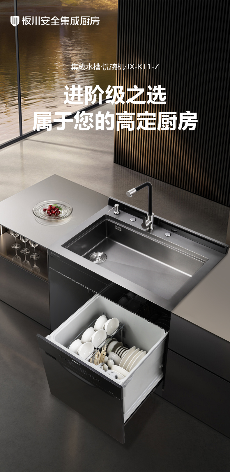 KT1-Z集成水槽